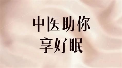 睡眠中出